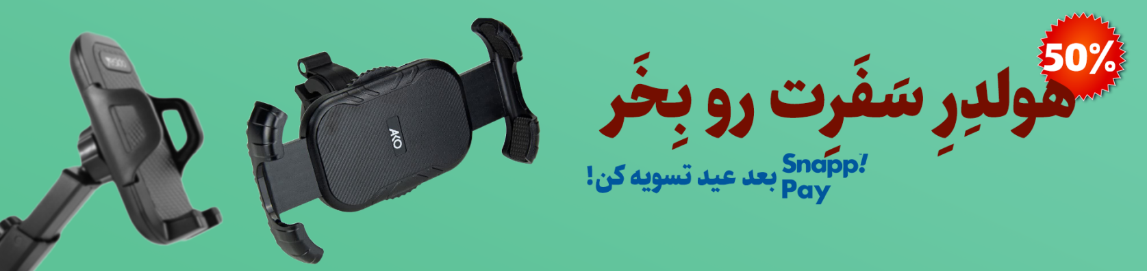 اسنپ پی ساندتک هولدر اسنپ پی خرید با اسنپ پی خرید اعتباری خرید 4 قسطه خرید هولدر خرید پایه نگهدارنده