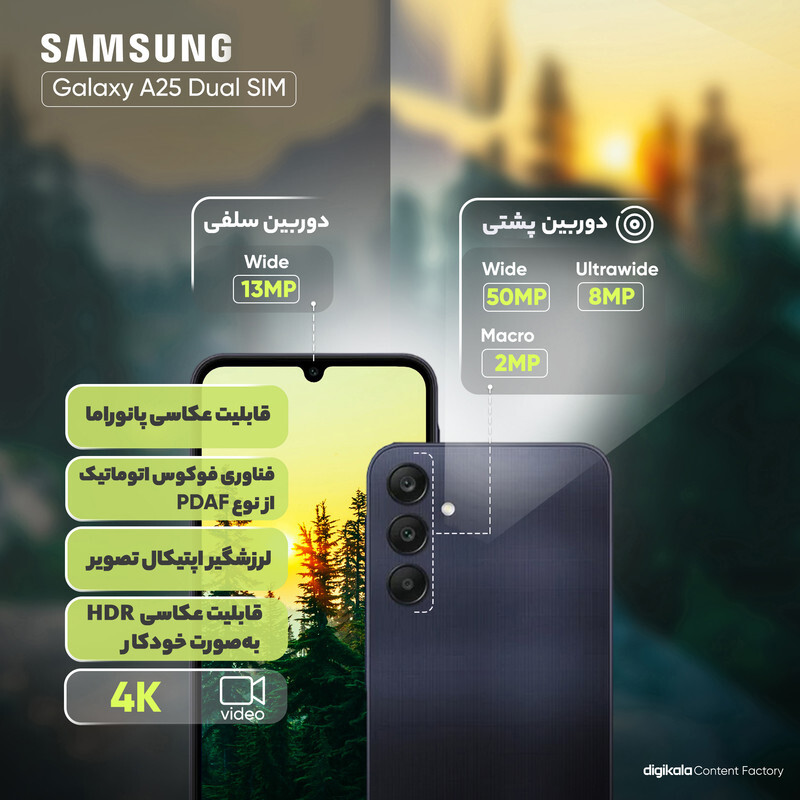  گوشی موبایل سامسونگ مدل Galaxy A25 دو سیم کارت 