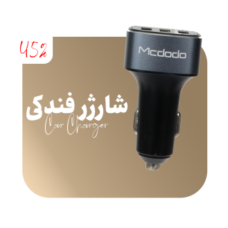 شارژر فندکی شارژر فندکی شارژر فندکی pd