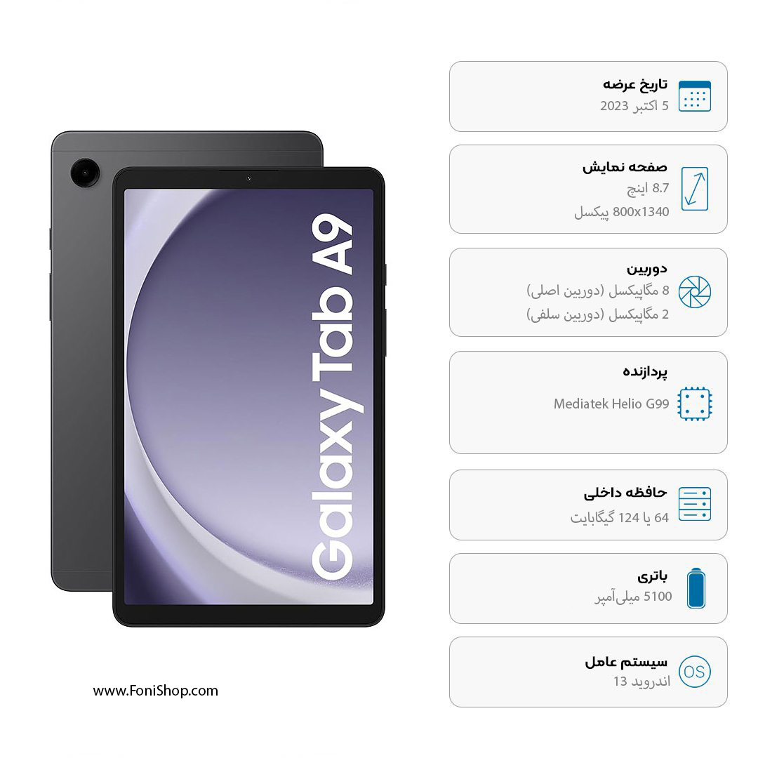  تبلت سامسونگ مدل Galaxy Tab A9-4G ظرفیت 64 گیگابایت و رم 4 گیگابایت 