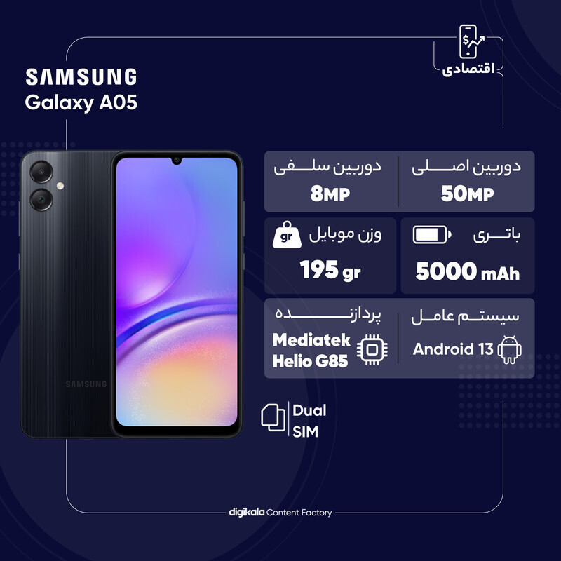  گوشی موبایل سامسونگ مدل Galaxy A05 دو سیم کارت 