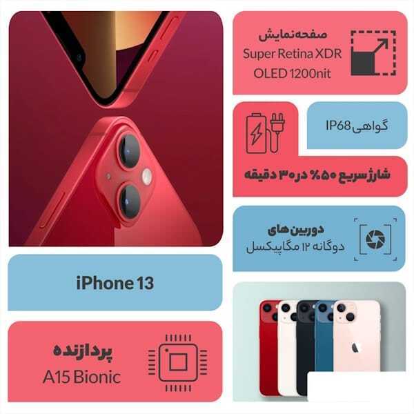  گوشی موبایل اپل مدل iPhone 13 CH تک سیم‌ کارت ظرفیت 128 گیگابایت 