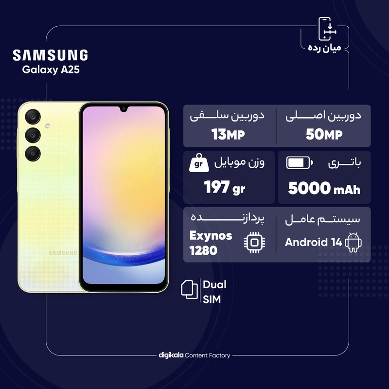  گوشی موبایل سامسونگ مدل Galaxy A25 دو سیم کارت 