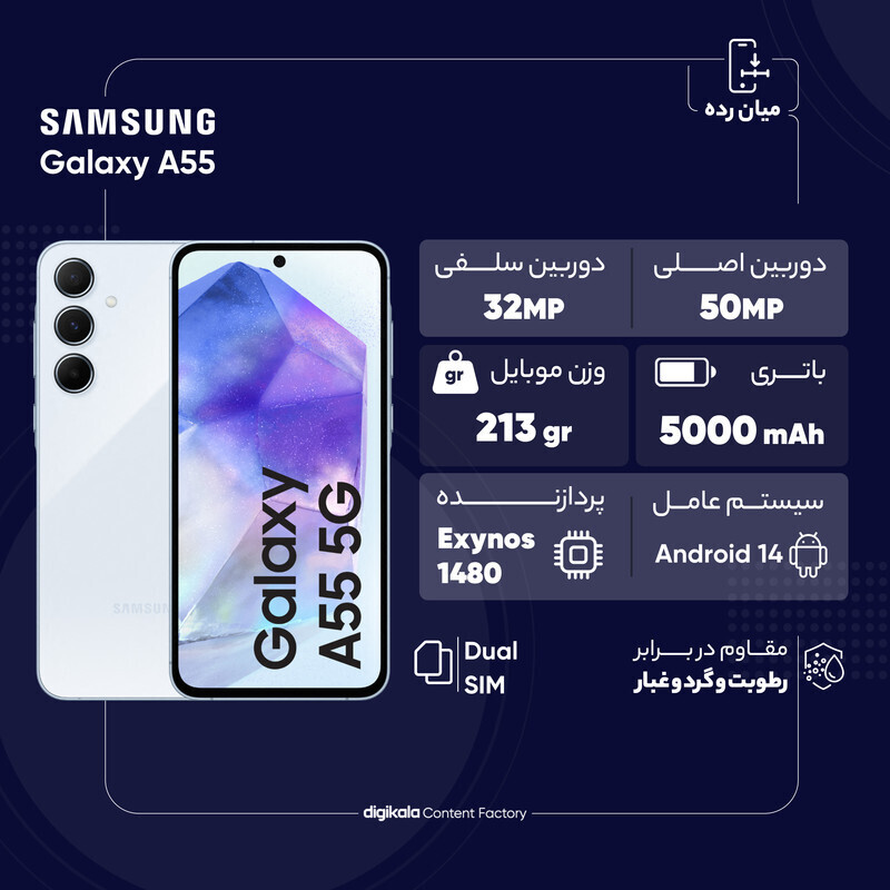  گوشی موبایل سامسونگ مدل Galaxy A55 دو سیم کارت 