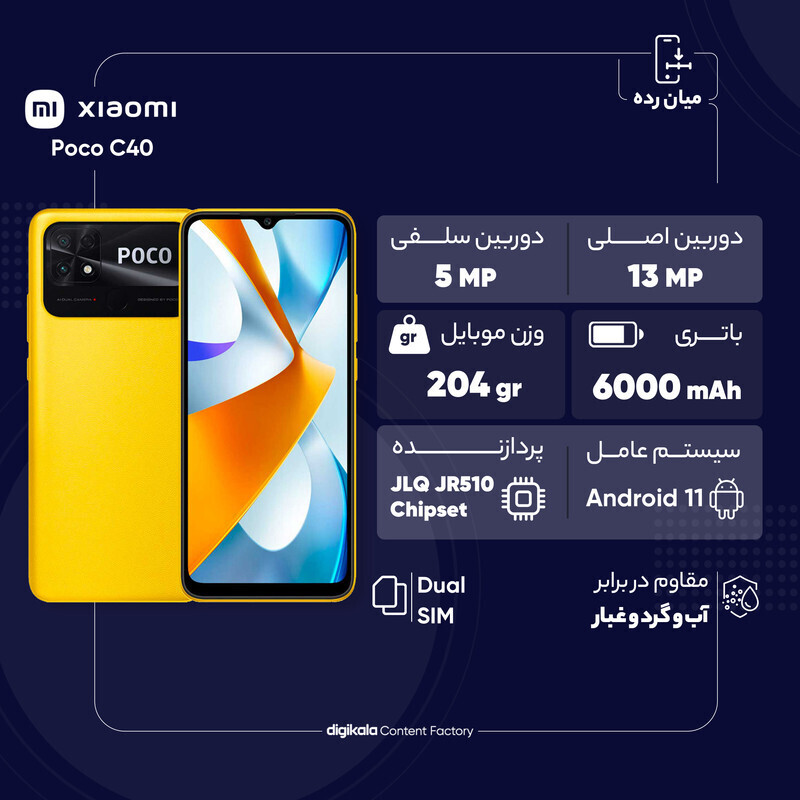  گوشی موبایل شیائومی مدل Poco C40 دو سیم کارت 