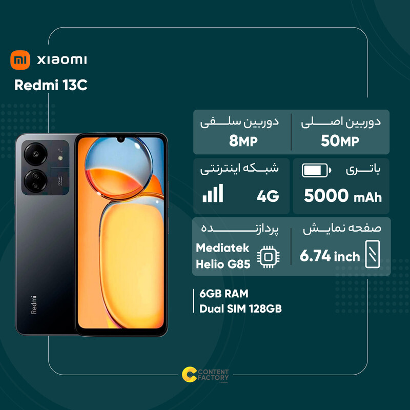  گوشی موبایل شیائومی مدل Redmi 13C دو سیم کارت ظرفیت 