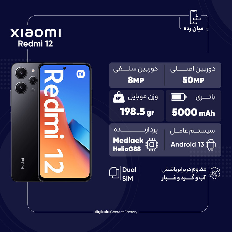  گوشی موبایل شیائومی مدل Redmi 12 دو سیم کارت ظرفیت 256 گیگابایت و رم 8 گیگابایت 