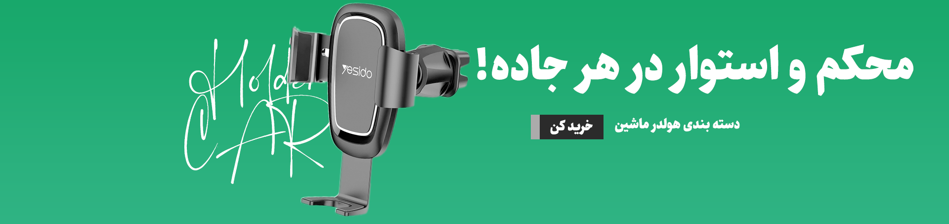 هولدر ماشین پایه نگهدارنده خرید هولدر ماشین ترب اسنپ پی